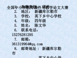 人教精通版英语四年级上册unit6I'mtallLesson31