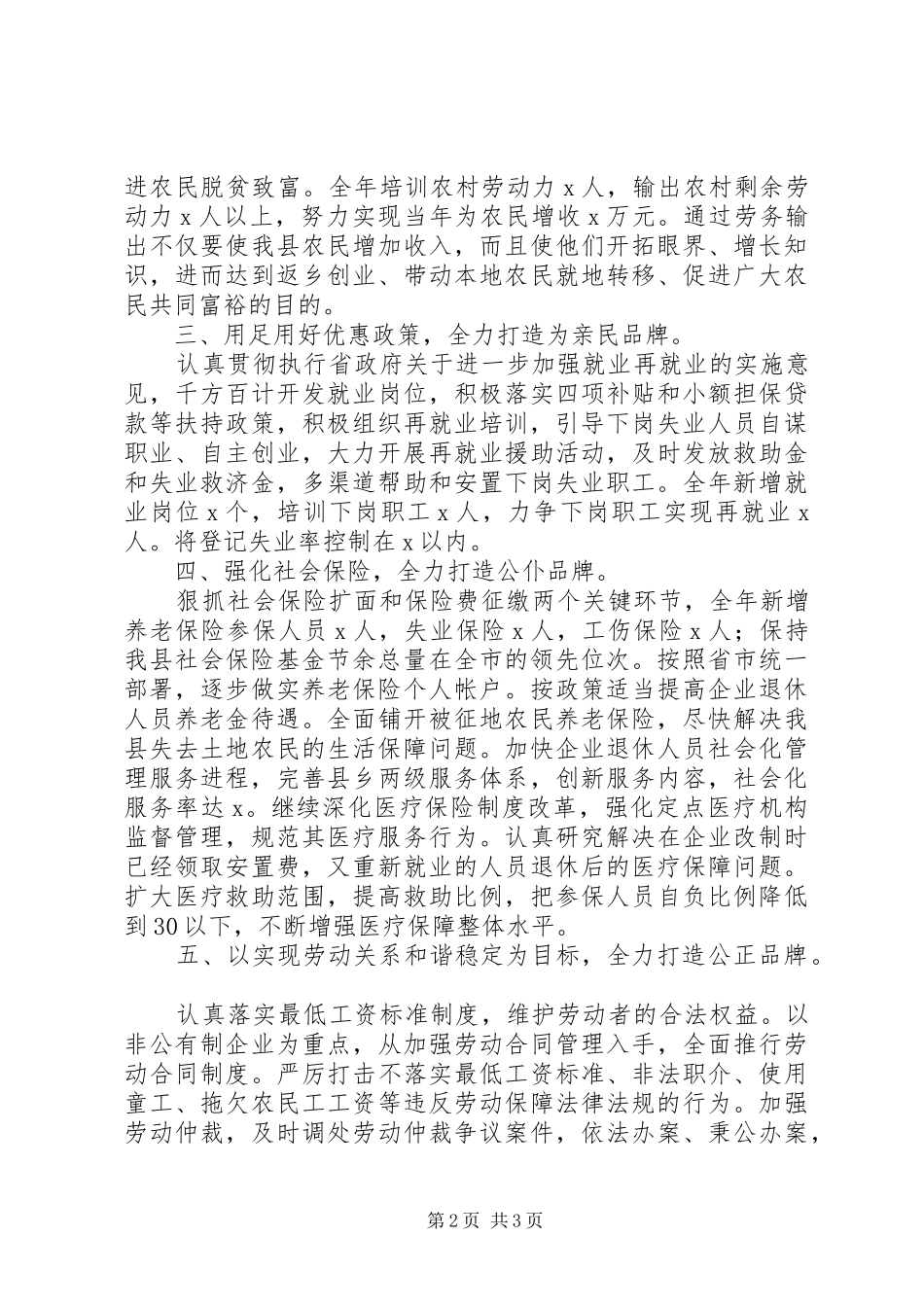 人事劳动和社会保障局工作思路和措施汇报材料_第2页