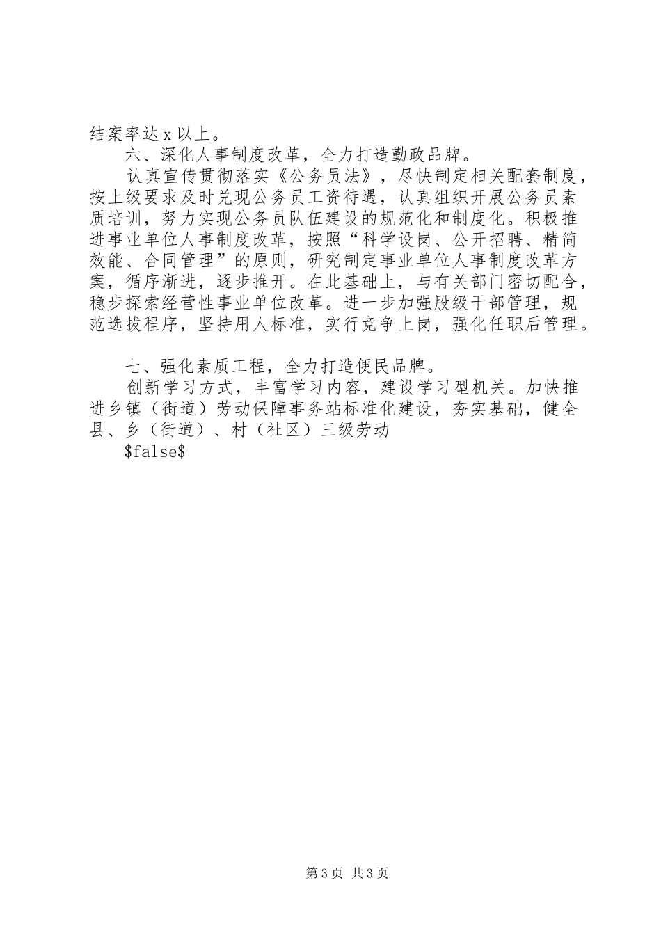人事劳动和社会保障局工作思路和措施汇报材料_第3页