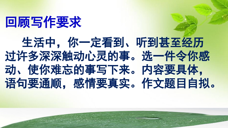 写一件感动的事（作文评讲）_第2页