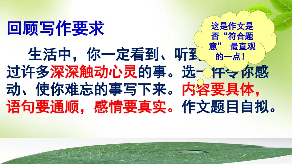 写一件感动的事（作文评讲）_第3页