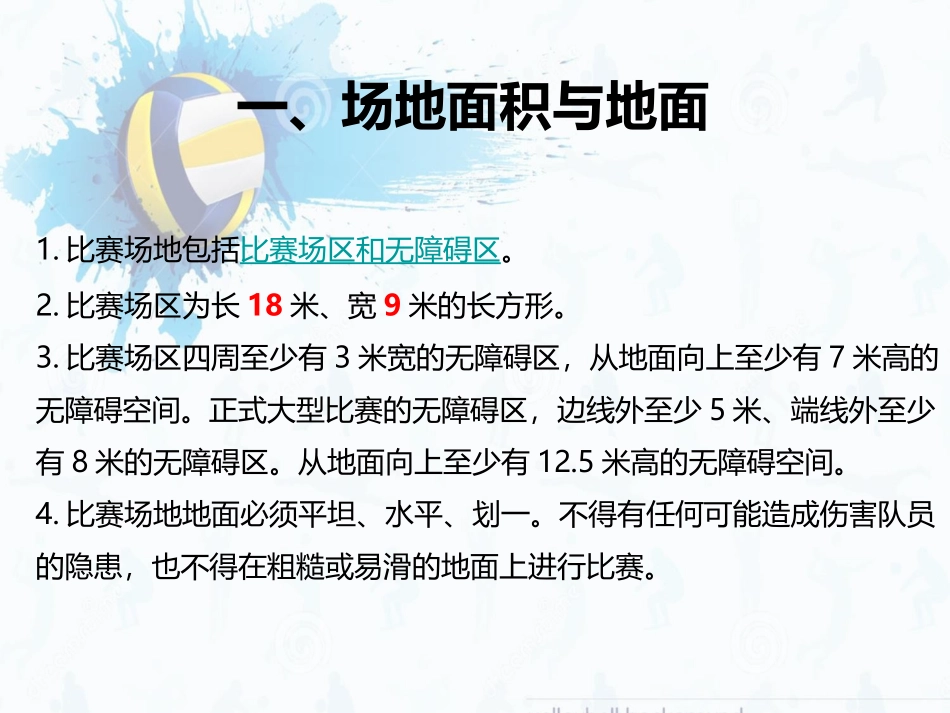 排球基础知识及裁判手势PPT_第2页