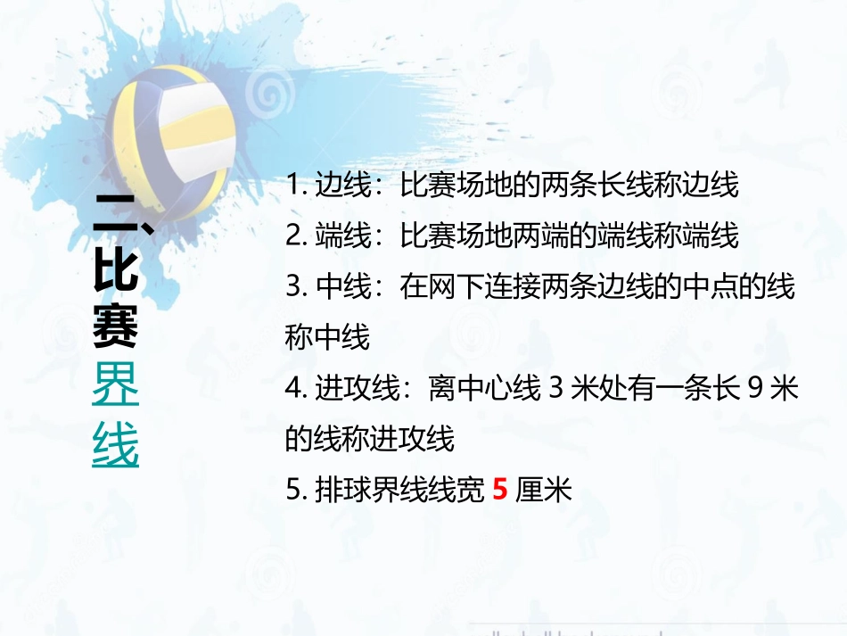 排球基础知识及裁判手势PPT_第3页