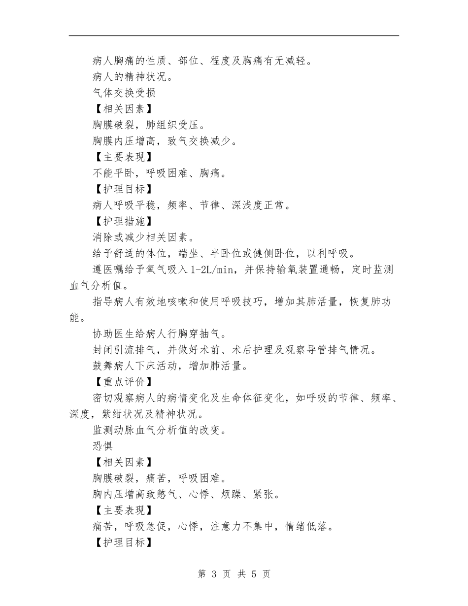 2024年内科护理计划推荐_第3页