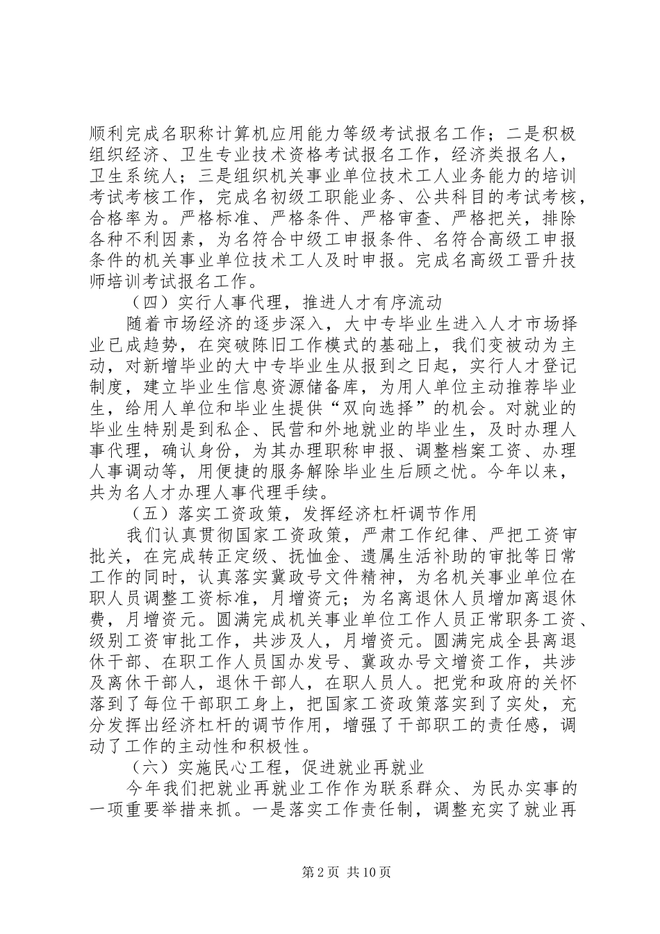 人事劳动和社会保障局工作情况汇报 (12)_第2页