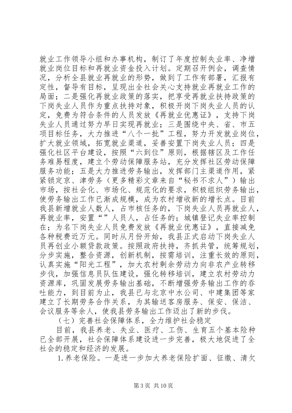 人事劳动和社会保障局工作情况汇报 (12)_第3页