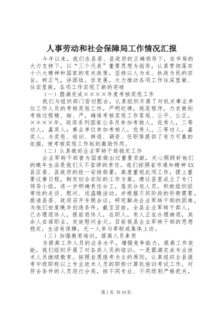人事劳动和社会保障局工作情况汇报 (12)
