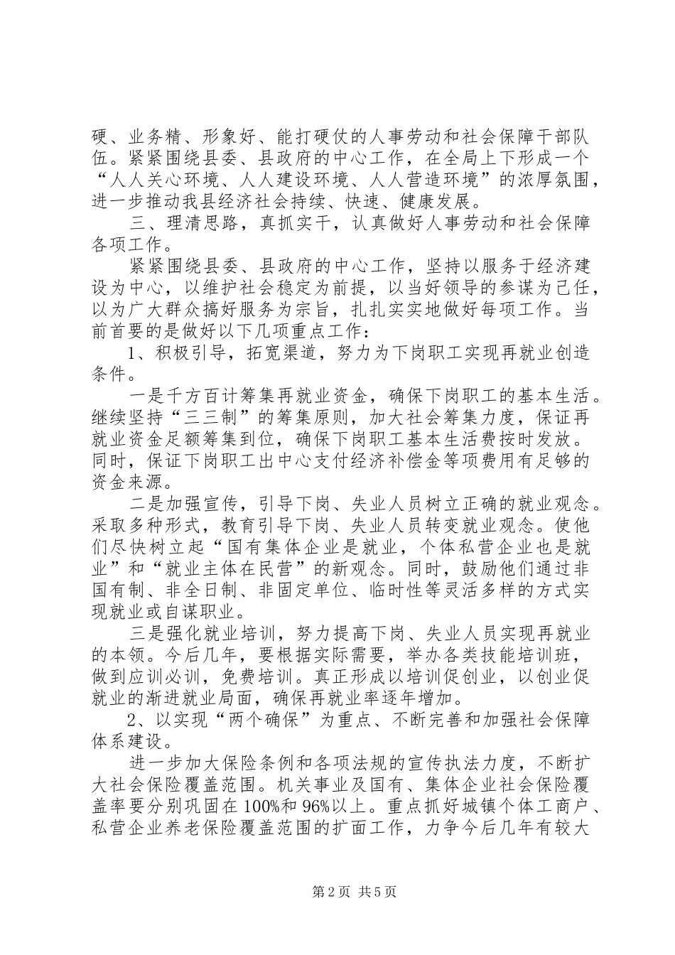 人事劳动和社会保障局局长拟任职报告_第2页