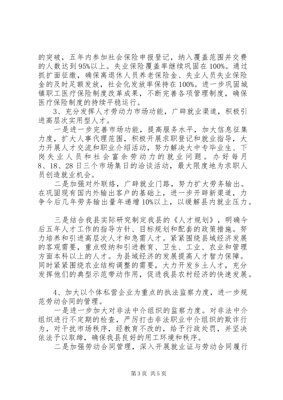 人事劳动和社会保障局局长拟任职报告_第3页