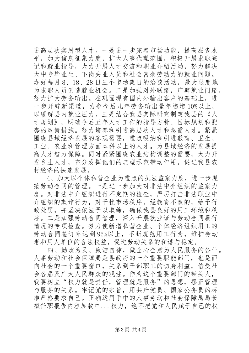 人事劳动和社会保障局局长拟任职报告 (15)_第3页