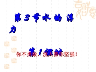 水的浮力（陈）