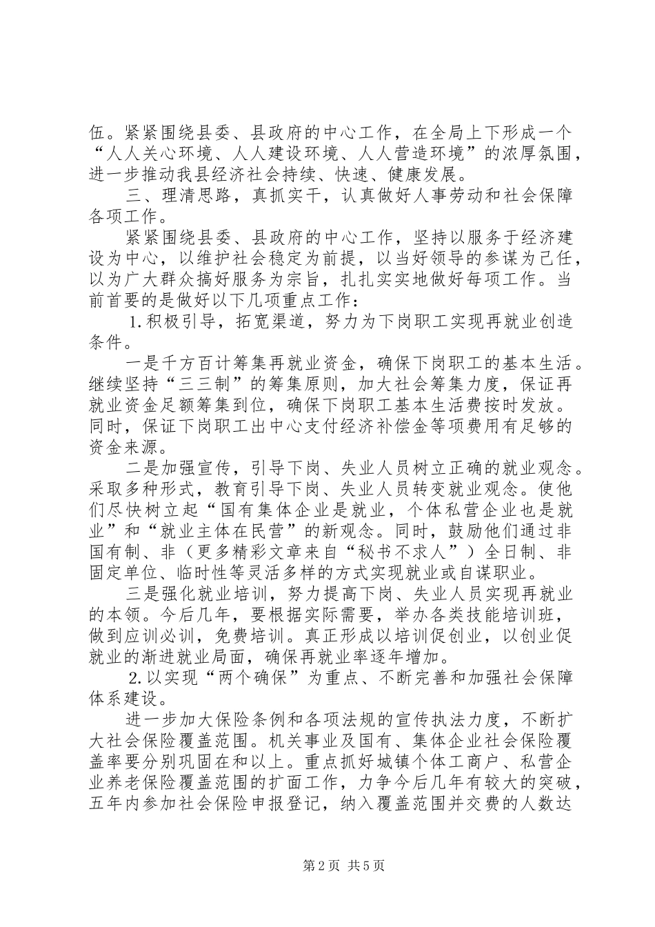 人事劳动和社会保障局局长拟任职报告 (14)_第2页