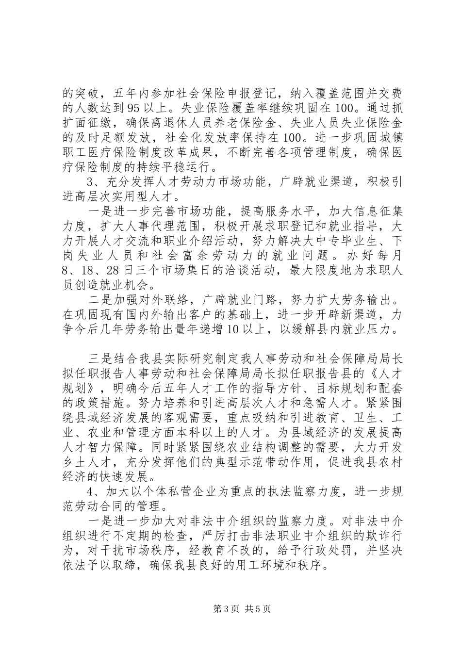 人事劳动和社会保障局局长拟任职报告 (13)_第3页