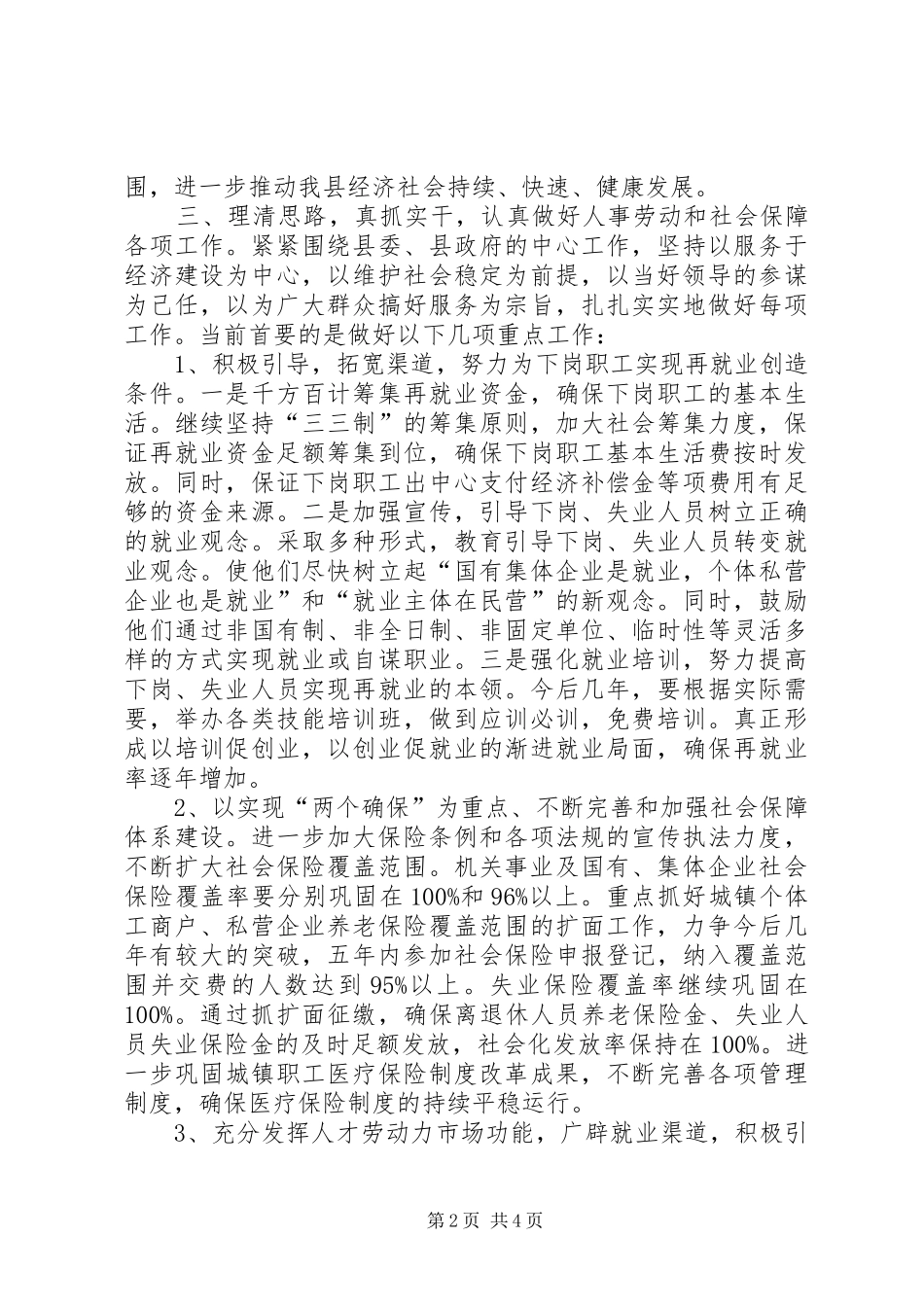 人事劳动和社会保障局局长任职报告_第2页