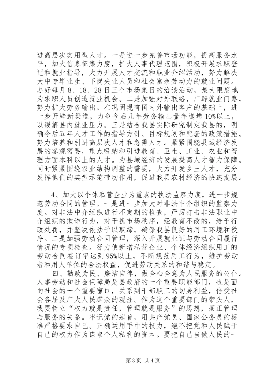 人事劳动和社会保障局局长任职报告_第3页
