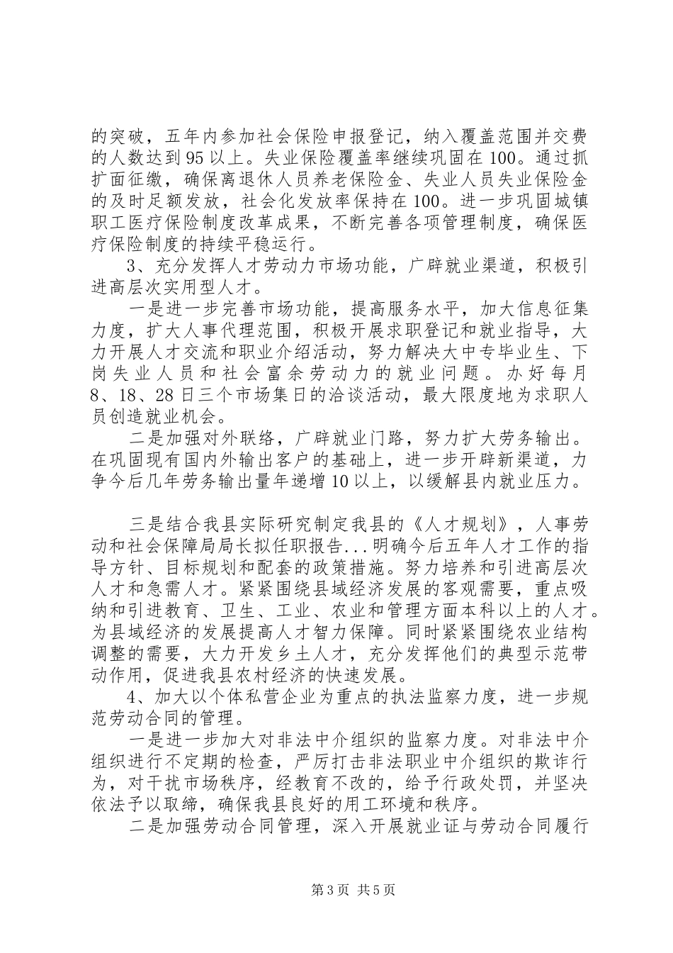 人事劳动和社会保障局局长拟任职报告 (12)_第3页