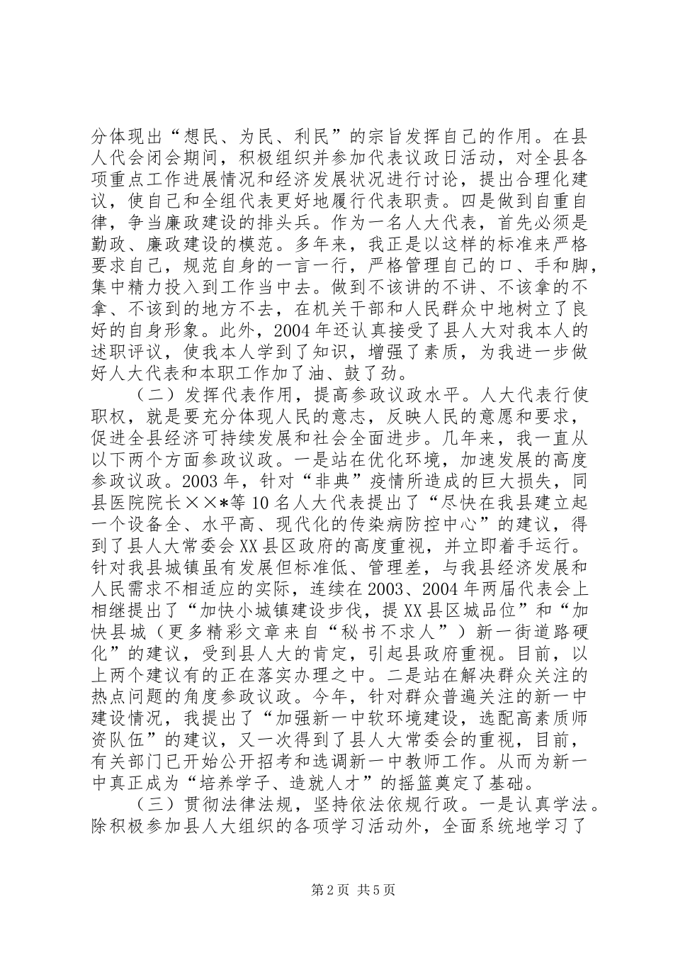 人事劳动和社会保障局局长的履职报告_第2页