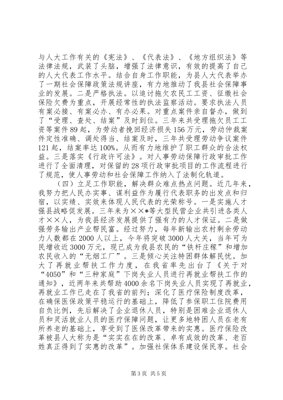 人事劳动和社会保障局局长的履职报告_第3页