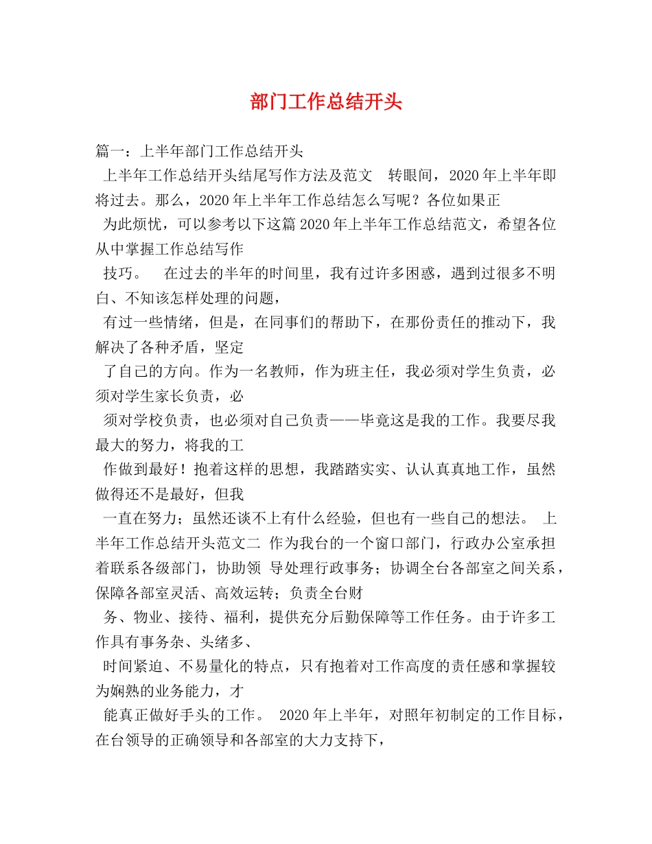 部门工作总结开头2 _第1页