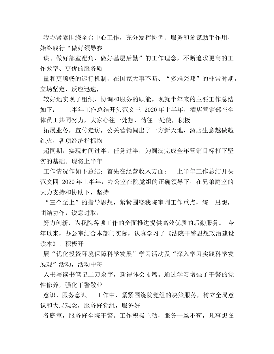 部门工作总结开头2 _第2页