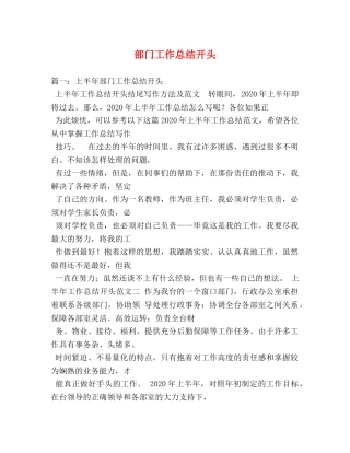 部门工作总结开头2 