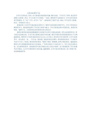 怎样活跃课堂气氛