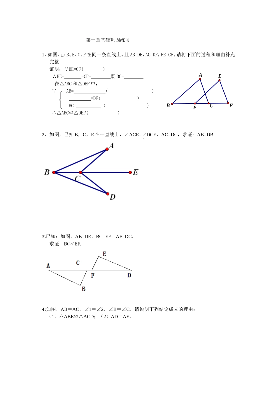 第一章基础巩固练习_第1页