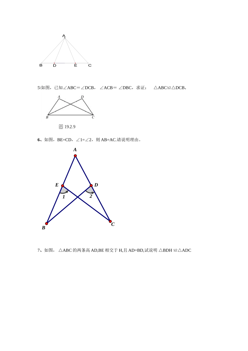 第一章基础巩固练习_第2页