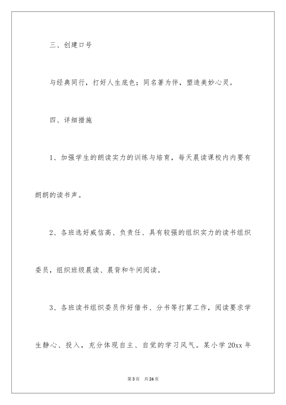 2024“书香校园”建设工作方案_第3页