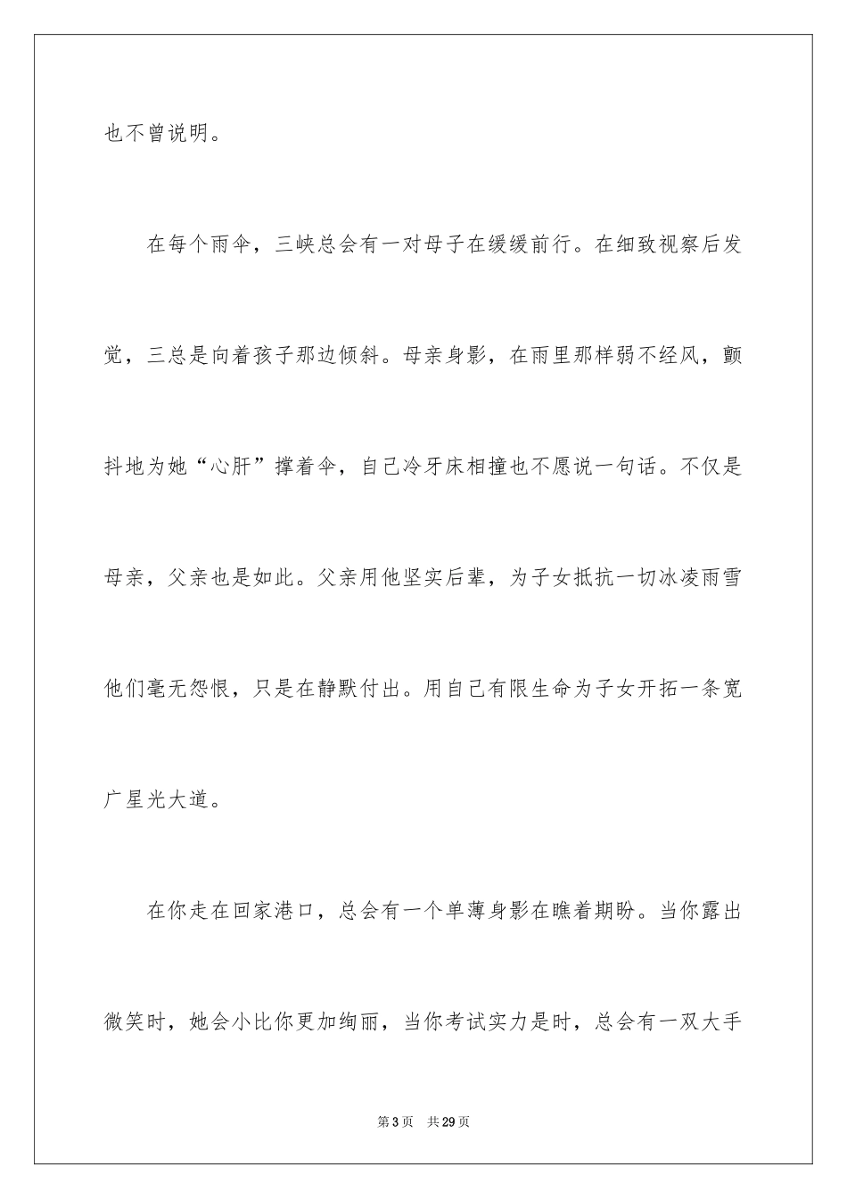 2024亲情体验日记_第3页