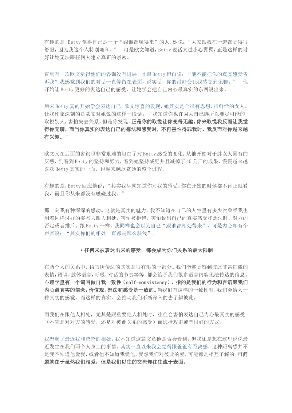 如何成为一个有趣的人？主要看你有多“真实”_第2页