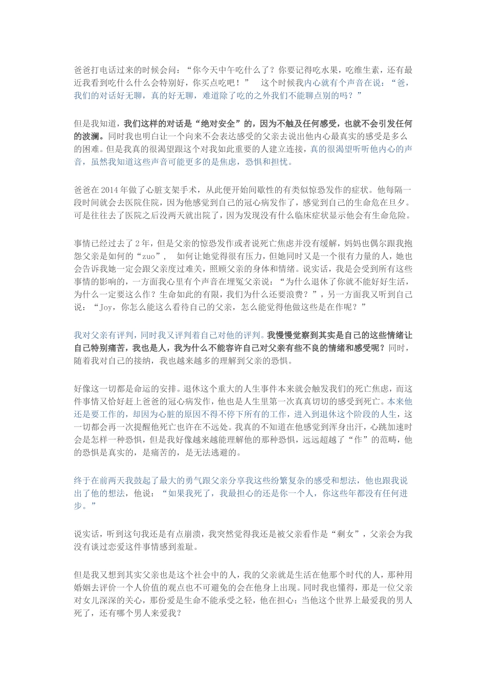 如何成为一个有趣的人？主要看你有多“真实”_第3页