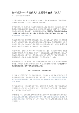 如何成为一个有趣的人？主要看你有多“真实”