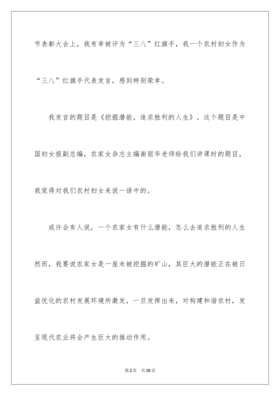 2024三八妇女节演讲稿_714_第2页