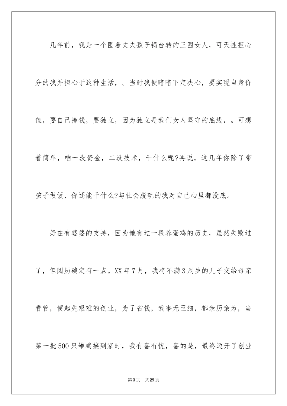 2024三八妇女节演讲稿_714_第3页