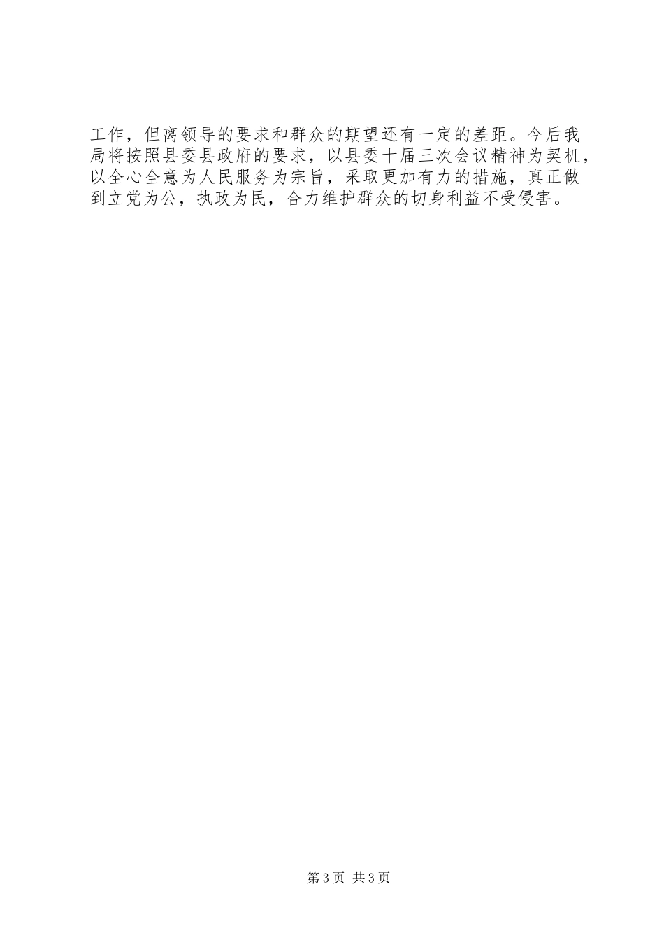 人事劳动保障局汇报材料_第3页