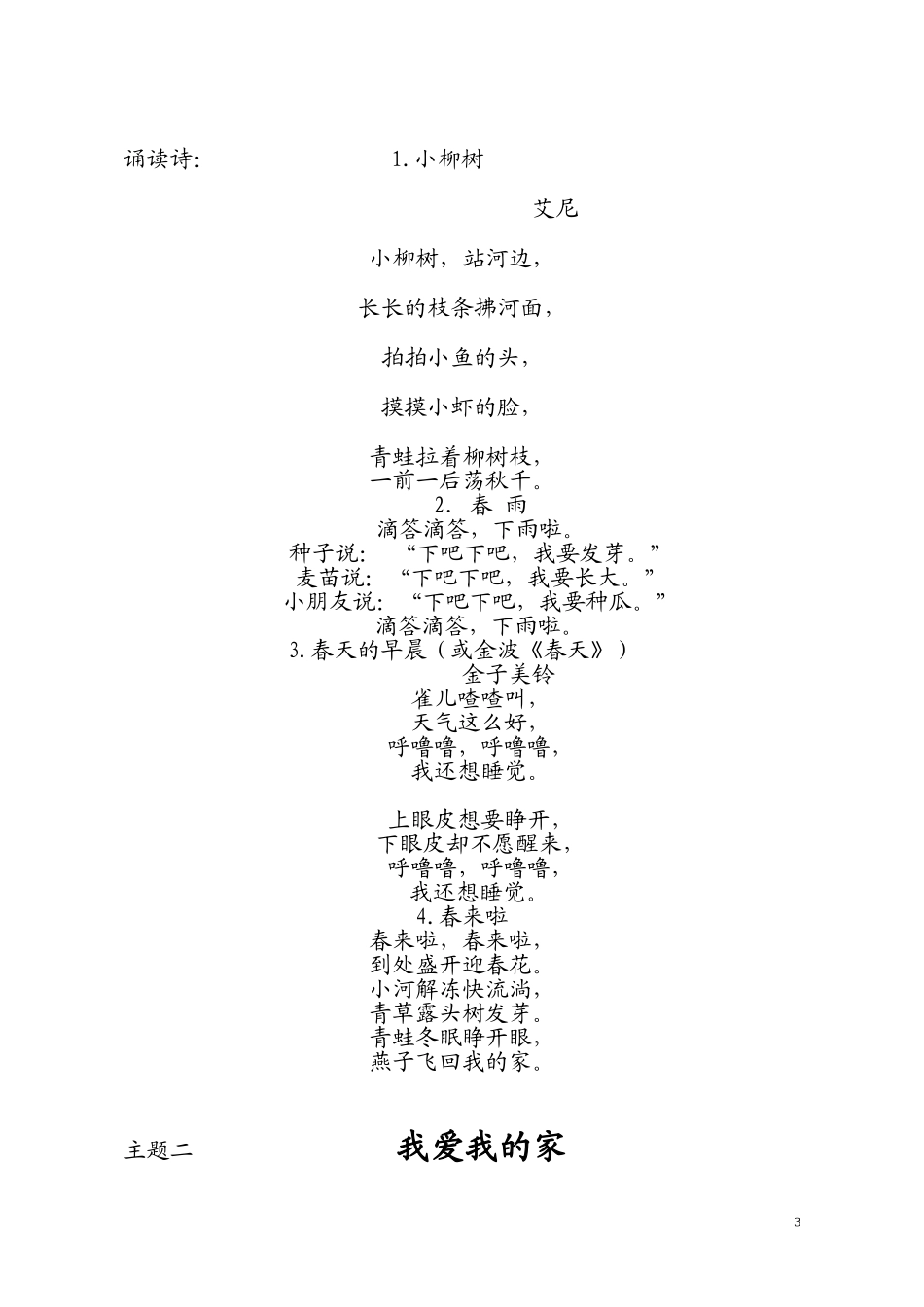 一年级下册晨诵篇目_第3页