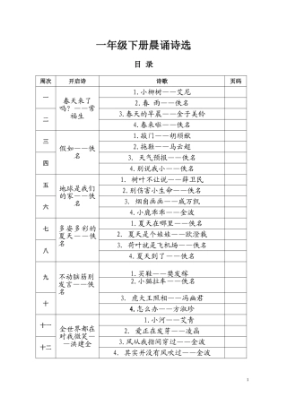 一年级下册晨诵篇目