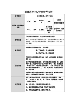重难点妙招设计单（范佳奕）