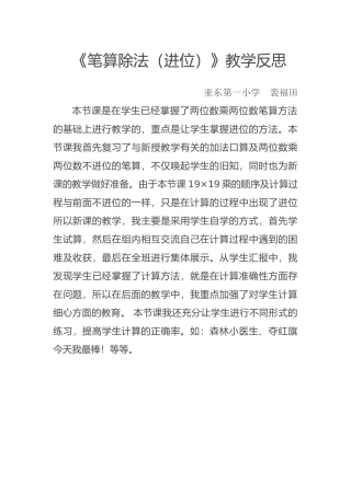 笔算除法（教学反思）