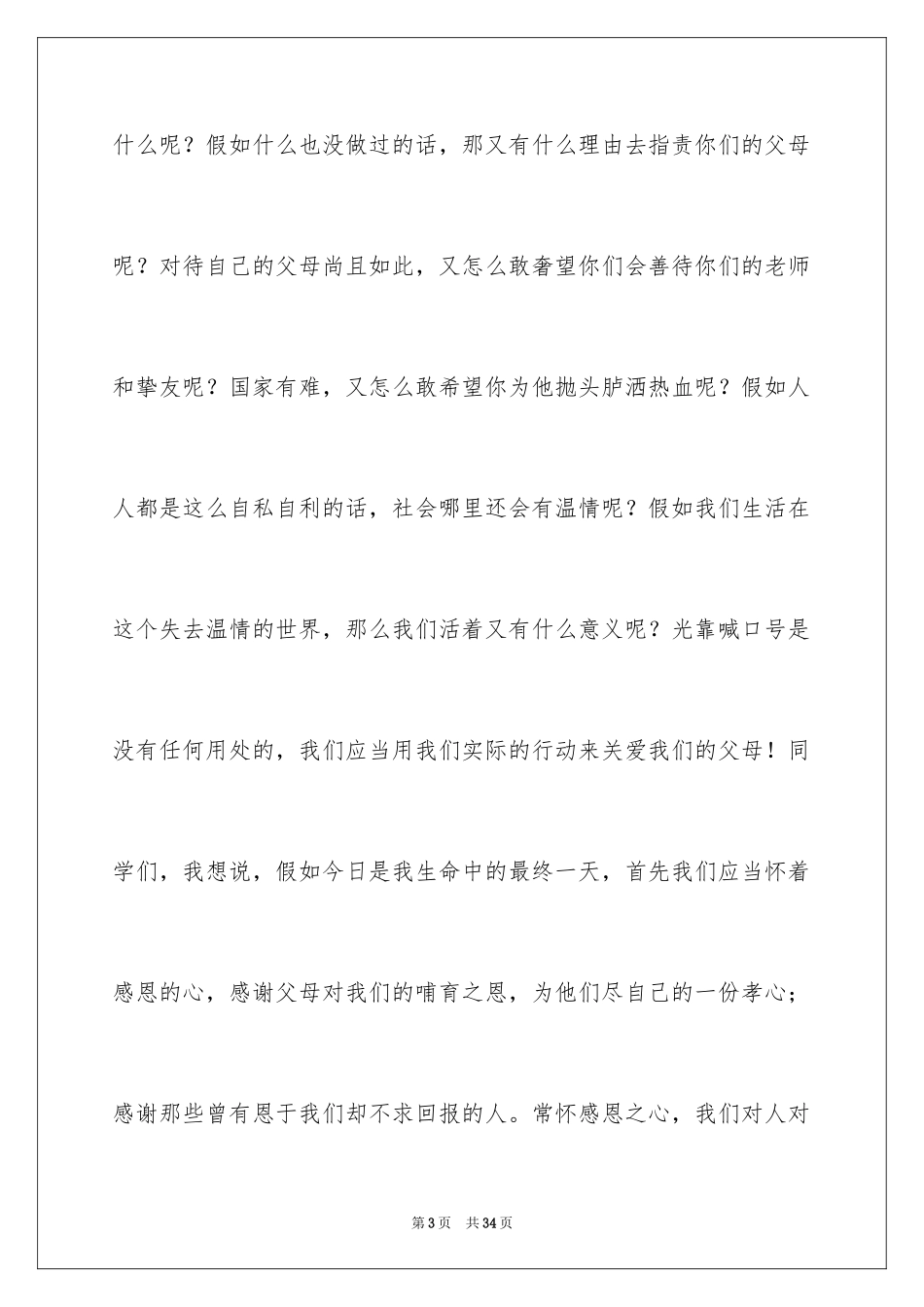 2024与感恩演讲的演讲稿_268_第3页