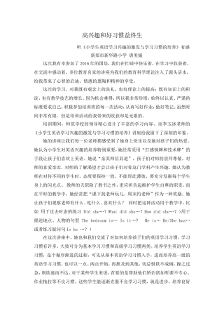 高兴趣和好习惯益终生