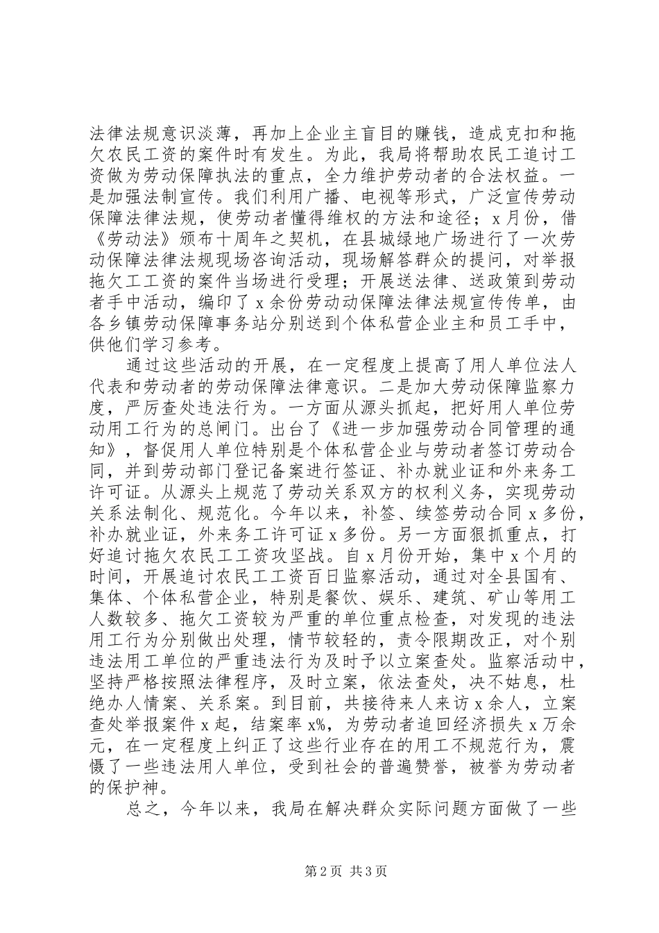 人事劳动保障局关于解决群众实际问题的汇报_第2页