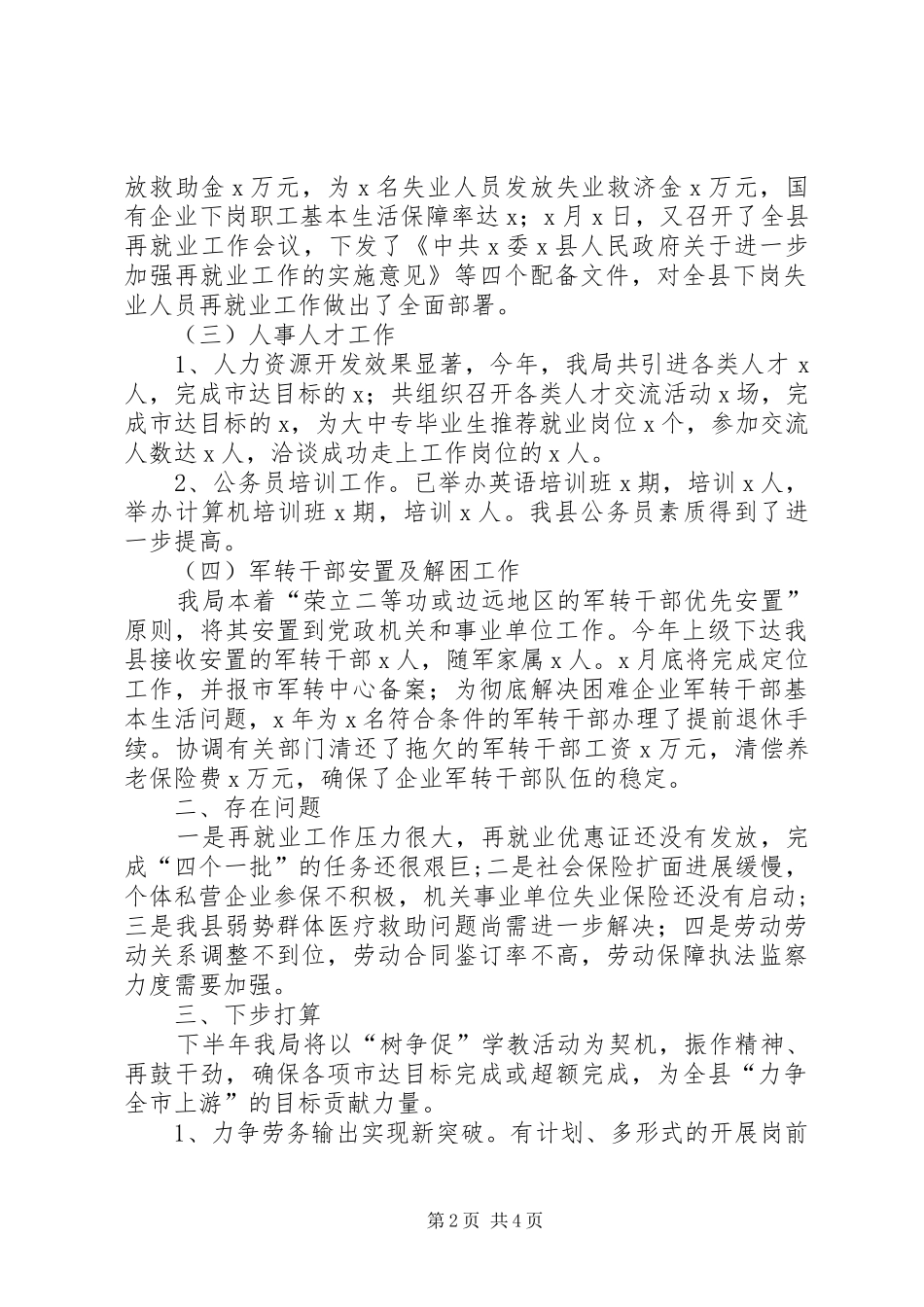 人事劳动和社会保障局X年市达目标完成情况汇报_第2页
