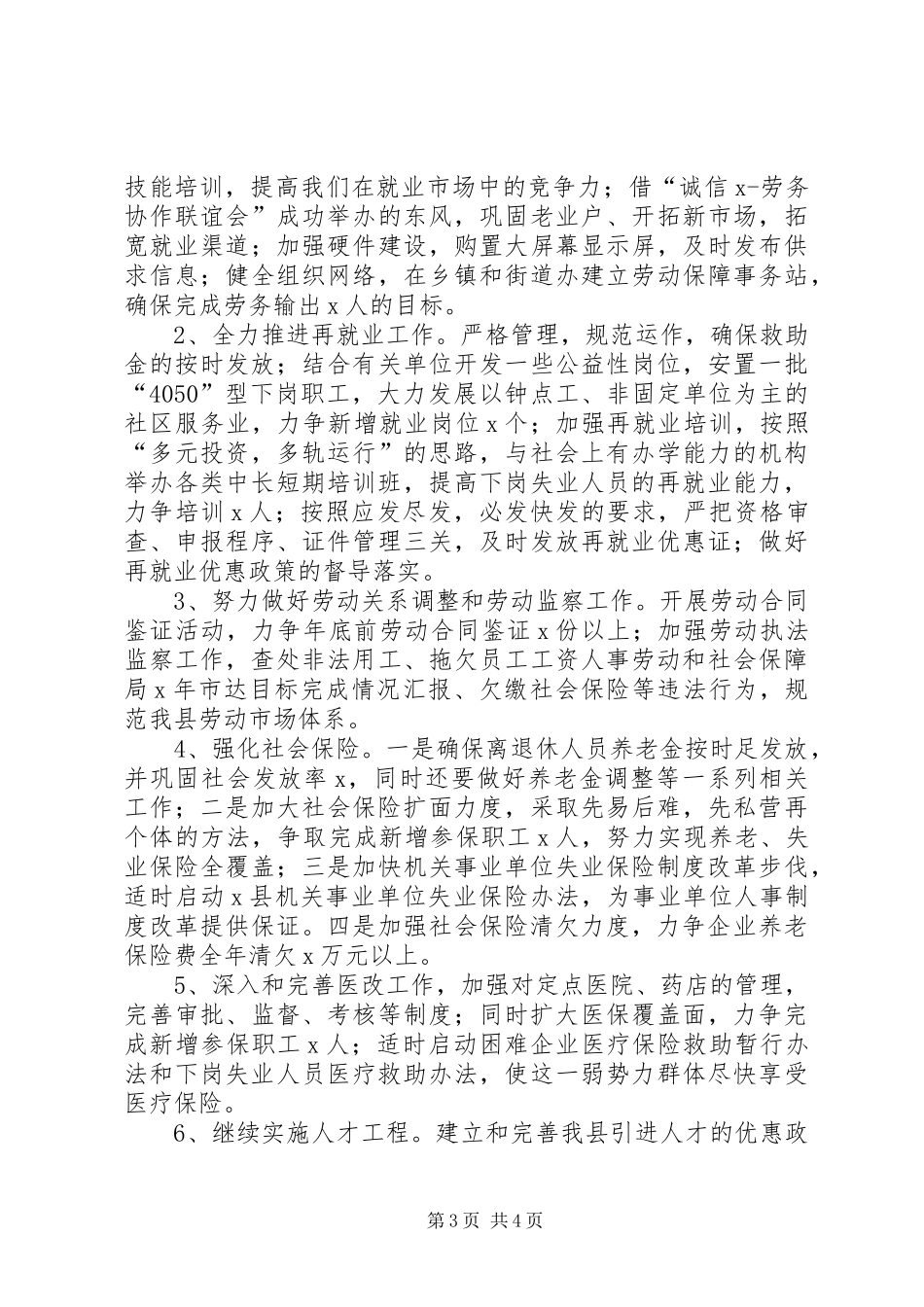 人事劳动和社会保障局X年市达目标完成情况汇报_第3页