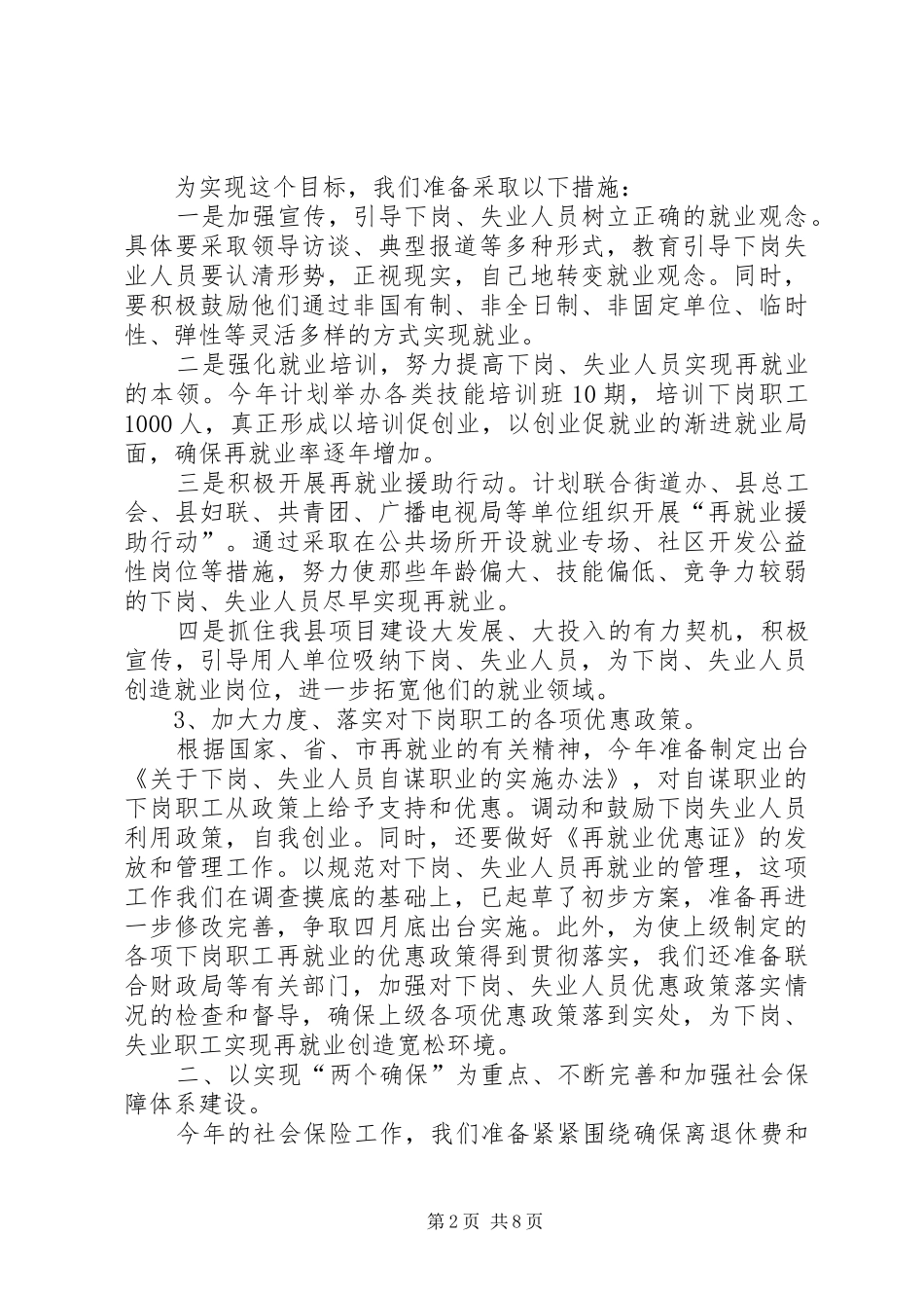 人事劳动和社会保障局关于落实县领导干部会议精神的汇报材料_第2页