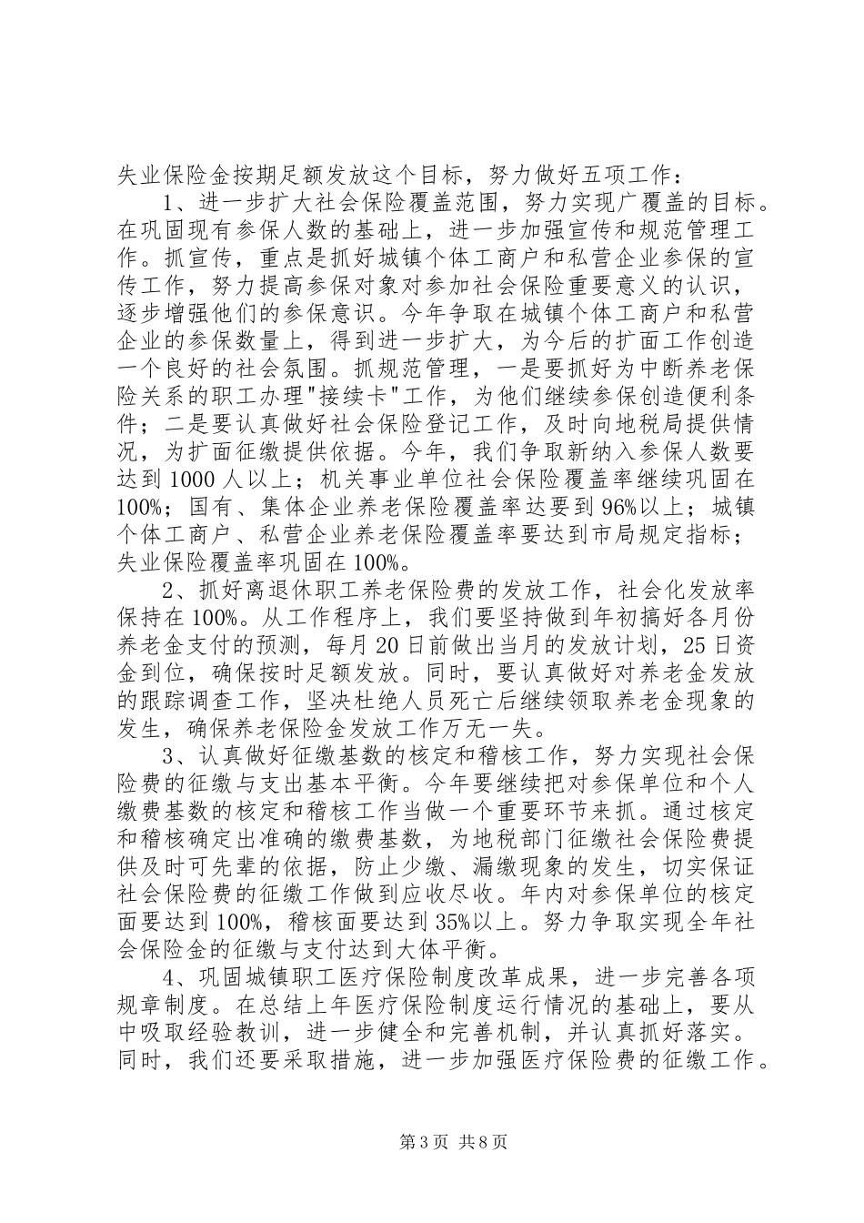 人事劳动和社会保障局关于落实县领导干部会议精神的汇报材料_第3页