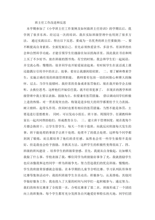 班主任工作改进和反思