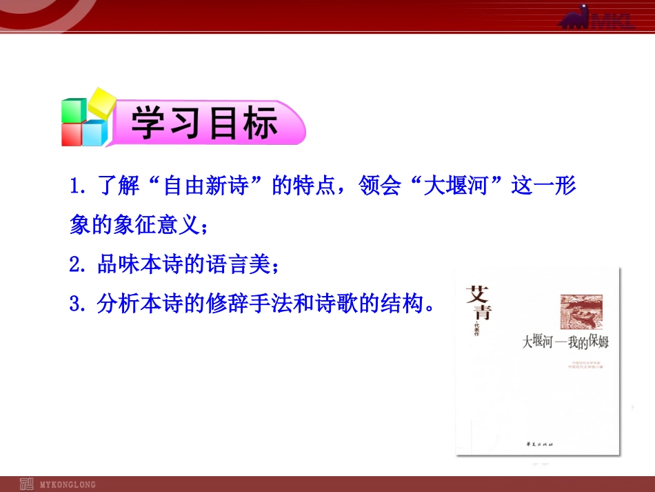 大堰河——我的保姆_第3页