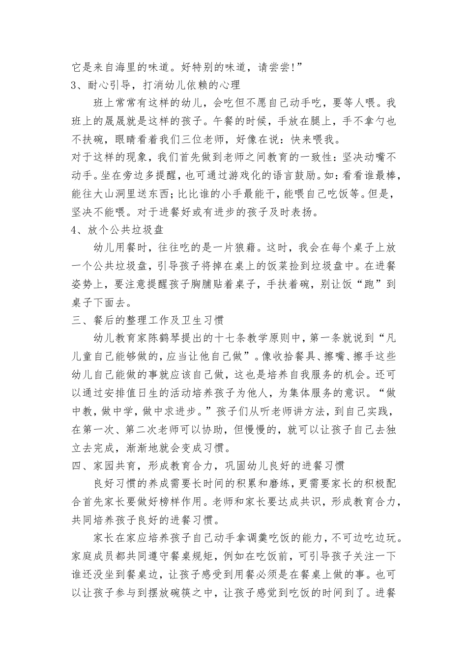 浅谈小班幼儿良好进餐习惯的培养-仿宋四号_第3页
